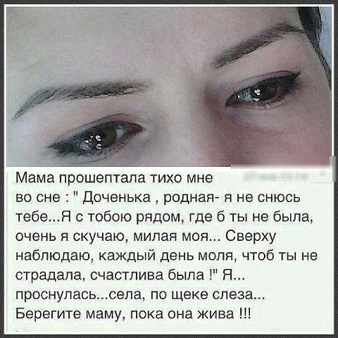 Статус про маму до слез короткие Статус про маму до слез короткие