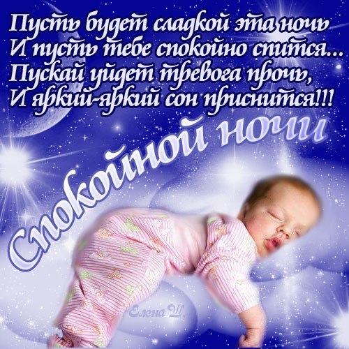 Картинки с пожеланиями спокойной ночи маме Картинки с пожеланиями спокойной ночи маме