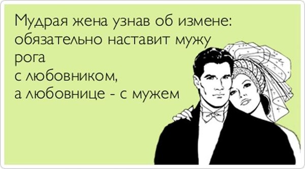 status-zamuzhnih-zhen-izmenyayushie-muzhyam