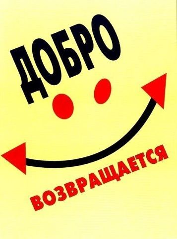 ✿✿✿ Благотворительный фонд «Доброе Дело»!
Не думаете ли Вы, что слепоглухонемой ребенок ничего не может? Ведь у него такой же мозг и ум, но всё, что творится в нём, он не может выразить привычными для нас способами.
Для таких случаев существуют специальные программы развития детей, которые созданы в соответствии с возможностями и потребностями ребенка. Без специального обучения слепоглухонемой ребёнок умственно не развивается, не приобретает элементарных навыков самообслуживания.
Прежде всего, в тех ситуациях, когда есть возможность восстановить у ребенка зрение, слух или речь, надо обязательно попробовать сделать это. Но если даже при Вашей поддержке медицина остается бессильна, то необходимо помочь ребенку приспособиться к жизни, такие меры возможны всегда, стоит лишь протянуть руку помощи.
//
Я Вас могу и не услышать,
Не вижу я, не говорю,
Но я могу почувствовать душою
И сердцем всем Вас полюбить.
Меня любить не призываю,
Лишь помощи у Вас прошу,
Вы будьте лишь советником и другом,
В моем тяжелом, непростом быту.
Все в этом мире спорно –
Любовь, забота, доброта……..
Но лишь оказанная Вами помощь –
Есть настоящие дела!

Сайт:  http://www.dobro-delo.ru/  

✩✩✩
❤ ПОДДЕРЖИТЕ В ТРУДНУЮ ЖИЗНЕННУЮ МИНУТУ ТАК В ЭТОМ НУЖДАЮЩИХСЯ ДЕТОК!!!
✔✔ ПОМОГИТЕ ДЕТЯМ! 
✩✩✩
❤ Поддержите фонд "Доброе Дело".
★ Вы можете отправить СМС на номер 7715 с текстом
Ёжик пробел (сумма пожертвования)
Например: Ёжик 500 

► Контакты и реквизиты: http://www.dobro-delo.ru/kontakty 
✔ Оказать помощь!? http://www.dobro-delo.ru/okazat-pomoshch 

#Ижевск #Ёжик #Помощь #Благотворительность #Добро #Хорошеедело #Доброедело #Фонд #СМС #ДУША #Утро 

✞ ПОЖАЛУЙСТА, СДЕЛАЙТЕ ПЕРЕПОСТ!!! (это тоже огромная помощь!)