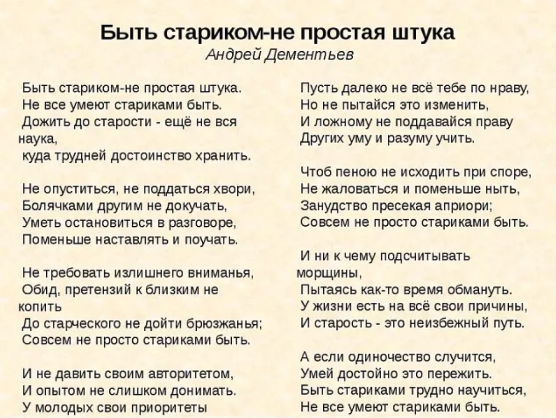 Не просто стариками быть. Стихи Дементьева не обижайтесь на детей. Стихи Андрея Дементьева не обижайтесь на детей.