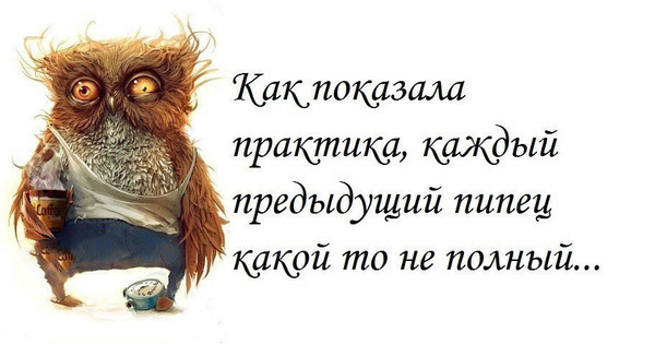 Пипец смешные картинки, открытки