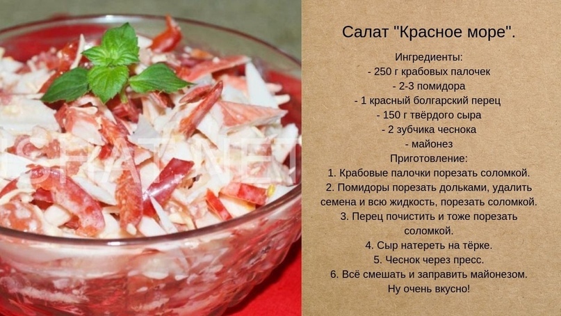 Рецепт салата морская свежесть