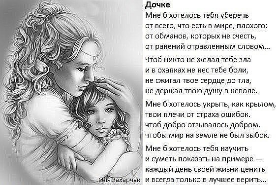 ольга полякова для меня побудь со мной мама научи одного чтоб любила моя доченька меня ольга полякова для меня побудь со мной мама научи одного чтоб любила моя доченька меня