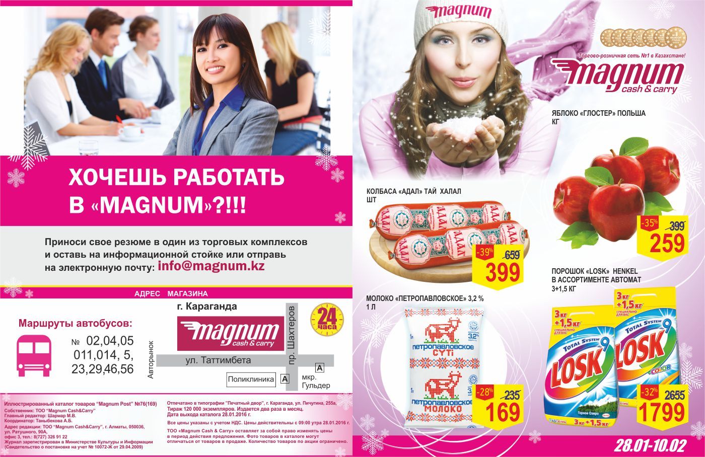 Каталог магнум алматы. Magnum Cash & carry. Магнум кз. Магнум Алматы. Магнум сеть магазинов Казахстан.