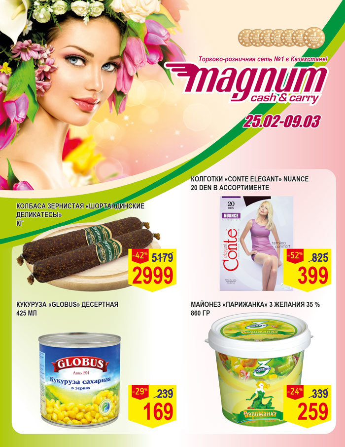 Магнум караганда. Магнум кз. Magnum Cash&carry, Казахстан, Караганда. Акция Магнум. Чимкент Магнум.