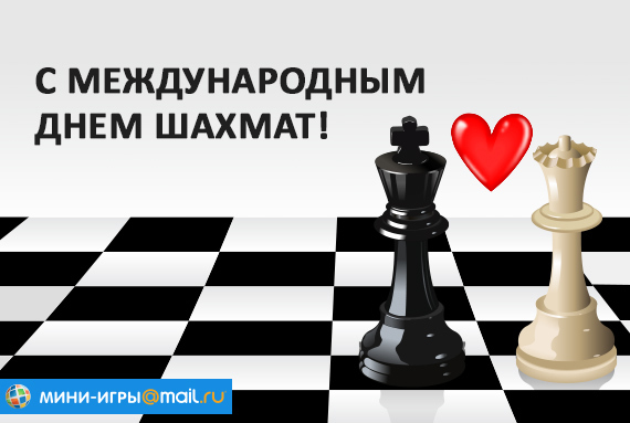 Картинка с днем шахматиста