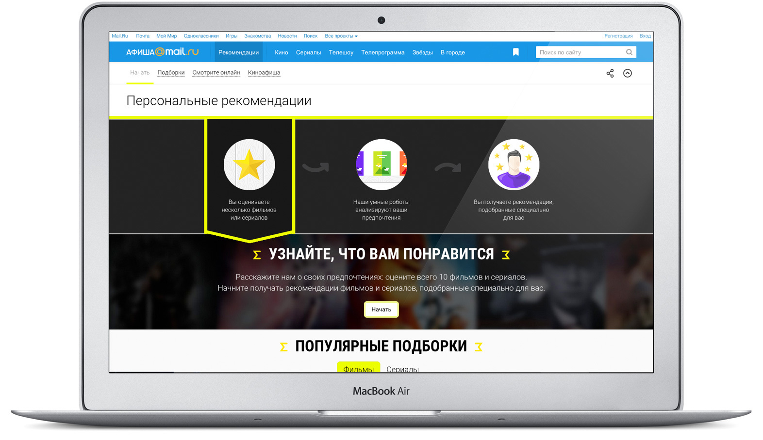 Понравилось расскажи. Рекомендации фильмов. Мои рекомендации фильмов Яндекс. Рекомендательная система фильмов. Персональные рекомендации.