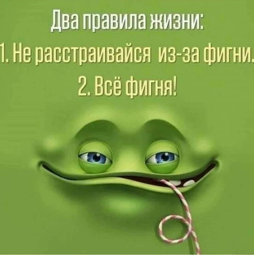 Картинки жизнь фигня