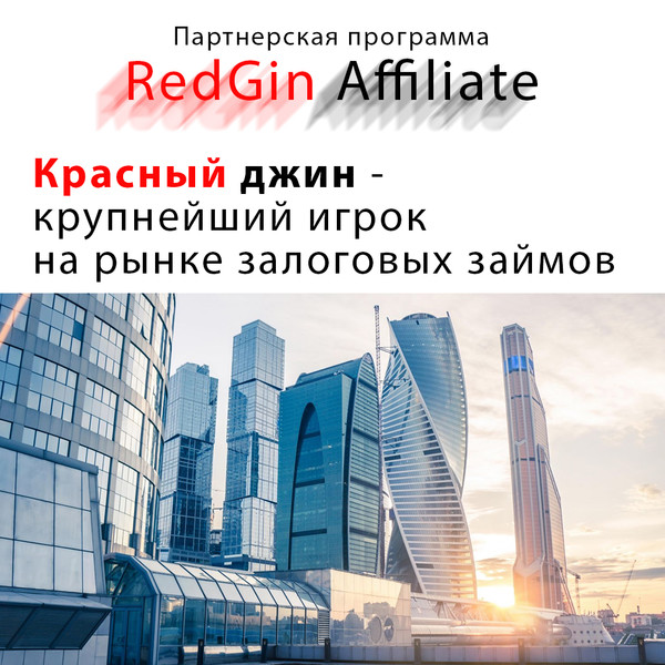 https://partner.redgin.info/?source_id=55