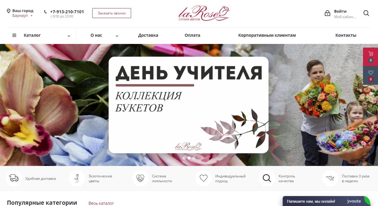 Доставка цветов барнаул бесплатной доставкой. Объявления по продаже цветов. Барнаул la Rose. Сайт по продаже цветов фигма. Цветочный магазин аромат Барнаул.