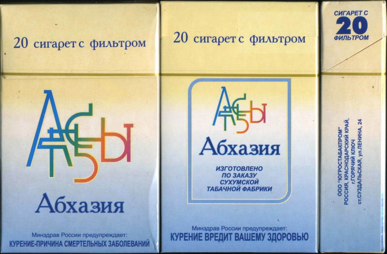 абхазские сигареты фото