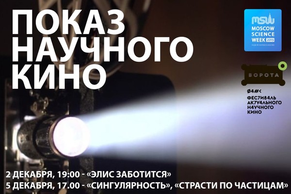 В Воротах покажут научное кино
В среду и в пятницу, 2 и 5 декабря, в Калининграде пройдет показ научного кино нового формата в рамках проекта ФАНК. Самые интересные полнометражные документальные фильмы о науке со всего мира ...
http://www.randevu39.ru/novosti-kaliningrada/1797/