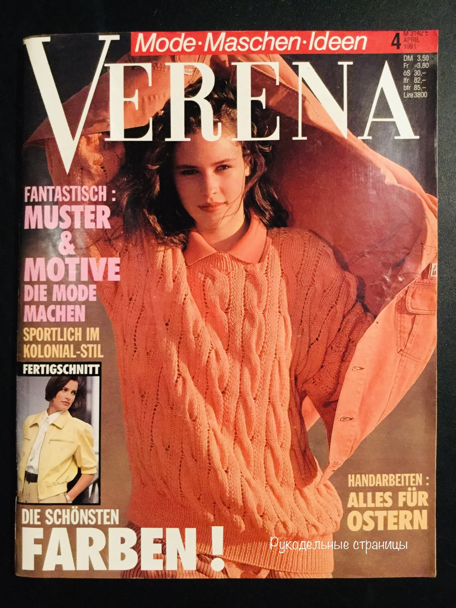 Верена 4 1994