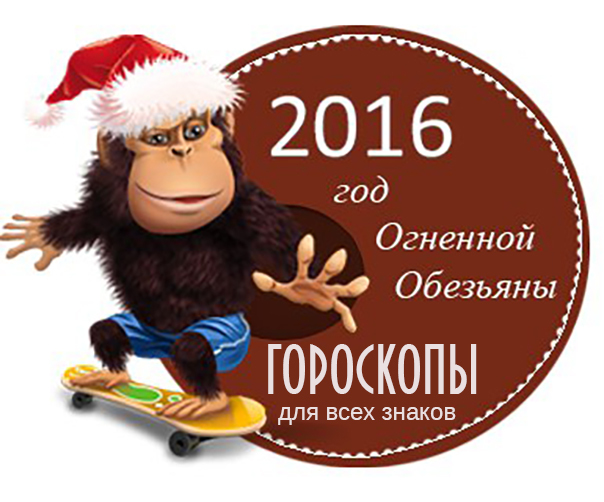 Картинки 2016 года