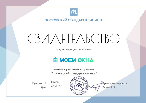 Сервис чистоты "Моем окна" является участником проекта «Московский стандарт клининга»