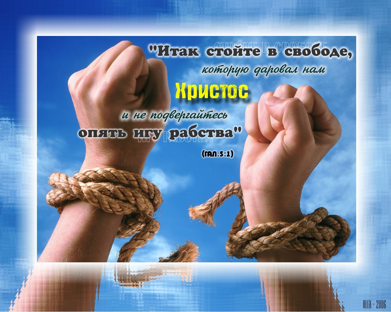 Освобождение картинки со смыслом