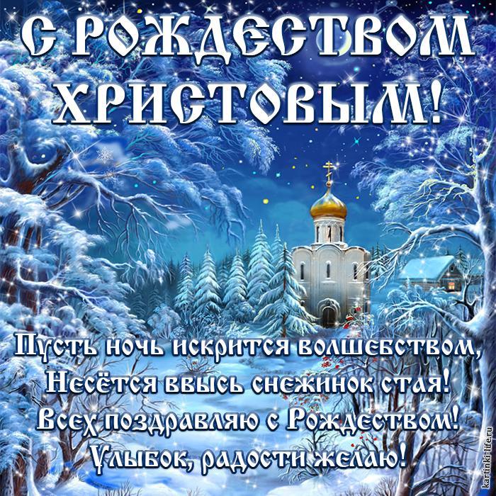 Рождество 2025 Картинки Поздравления