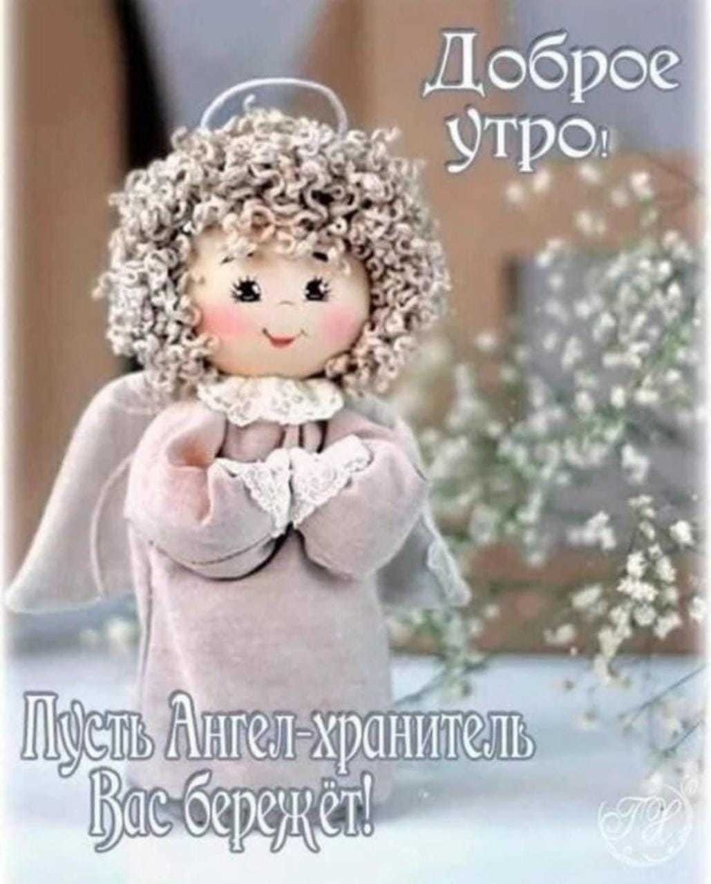 Открытки с добрым утром с ангелами