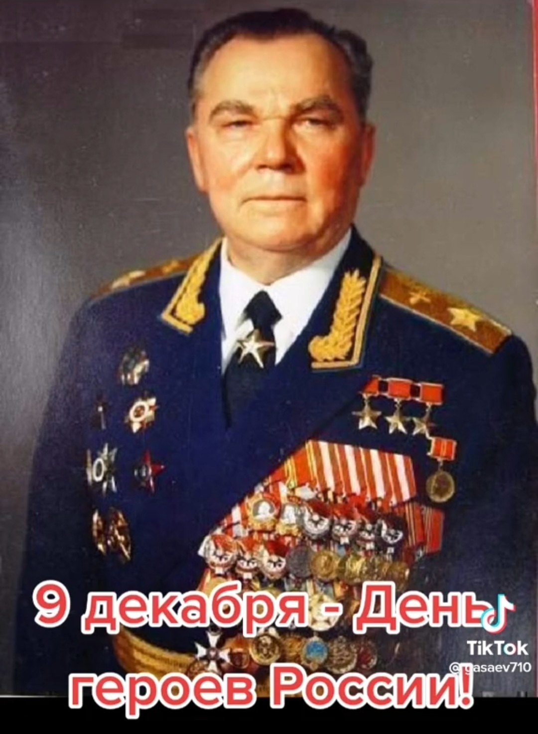 Маршал авиации Кожедуб