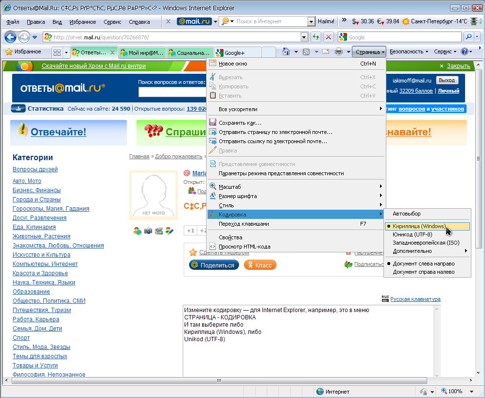 Изменение страницы сайта. Смена кодировки в эксплорере\. Изменение кодировки текста в Internet Explorer. Как выставить фото в интернет. Как сменить интернет.