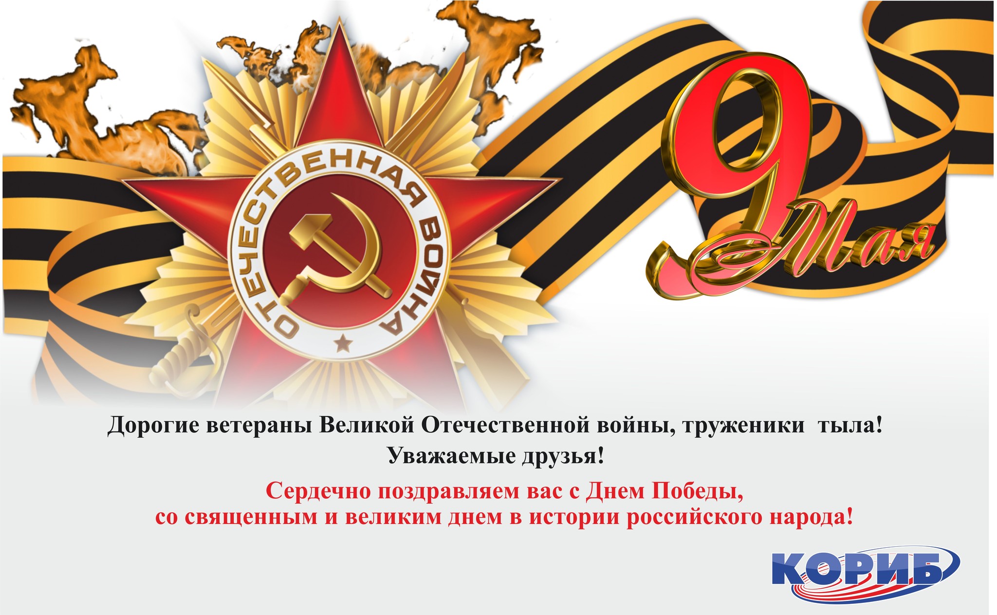 Картинка приглашение 9 мая