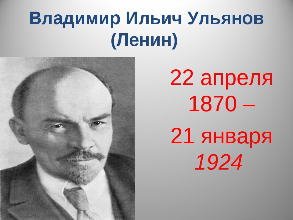 День рождения владимира ильича ленина картинки